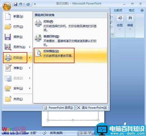 将图片添加到PowerPoint2007的备注页