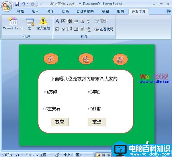 在PowerPoint2007中制作多选题