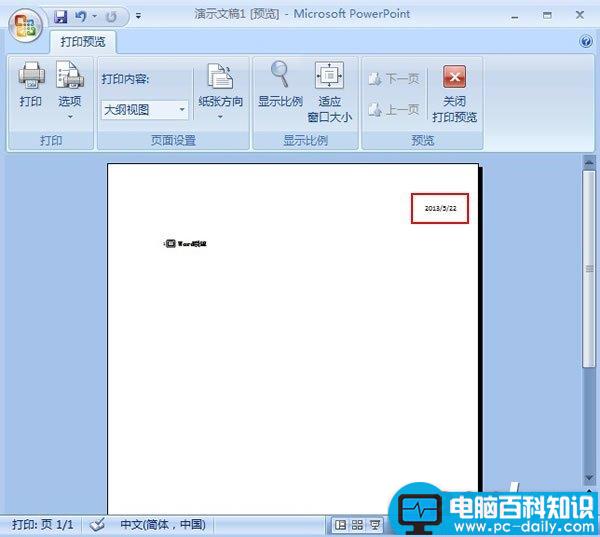 PowerPoint2007设置讲义母版