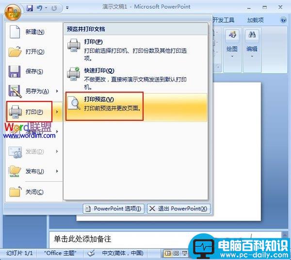 PowerPoint2007设置讲义母版