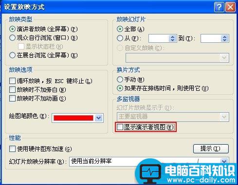 PowerPoint2007备注页播放的技巧