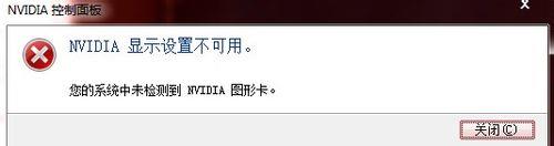 nvidia,显示不可用