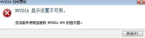 nvidia,显示不可用