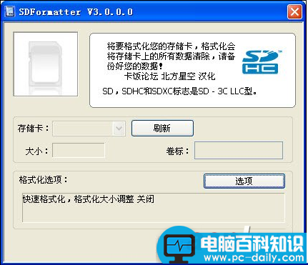 sd卡修复工具,sdformatter