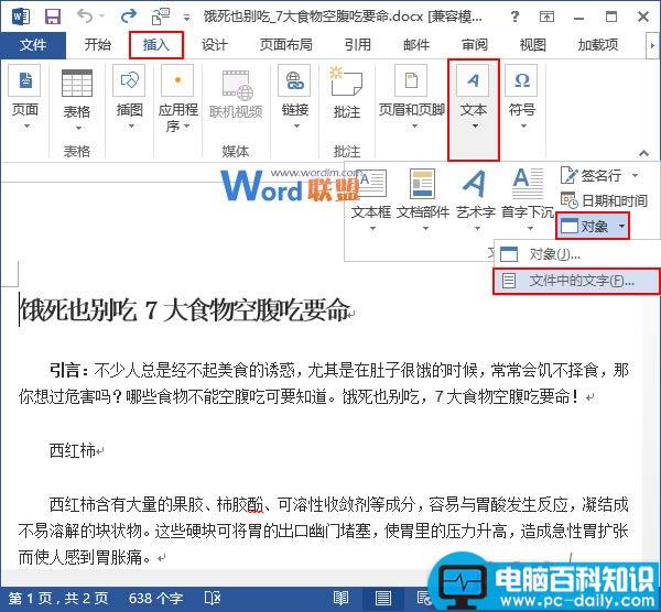 Word2013中如何合并多个文档