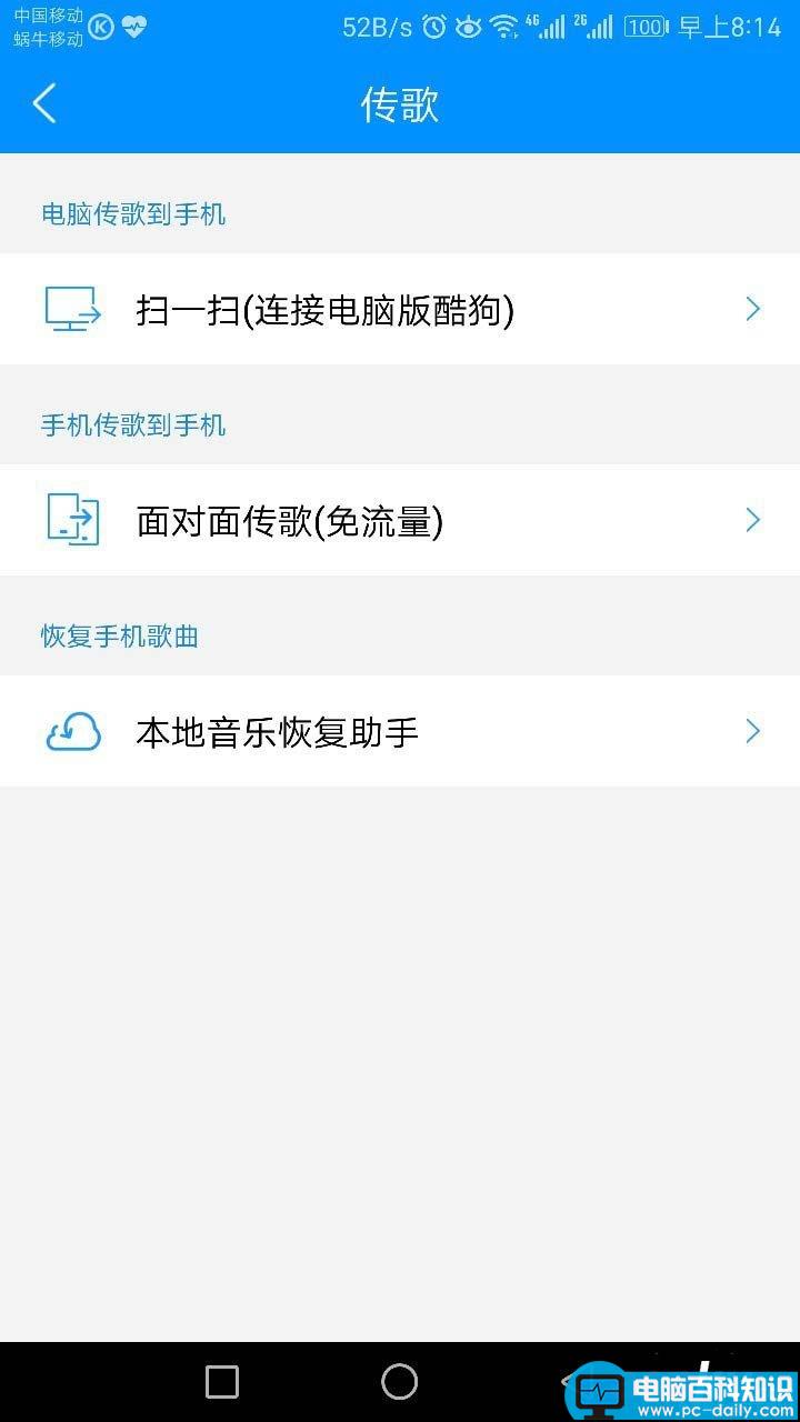 酷狗音乐,手机