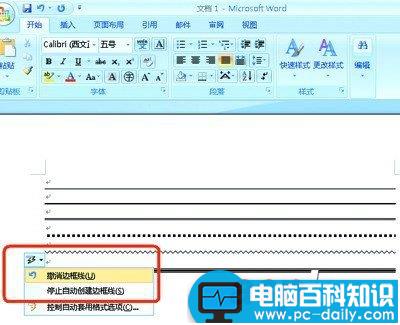 Word2007中快速加入各种款式分隔线