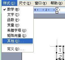 在Word公式中将文字变成斜体和加粗