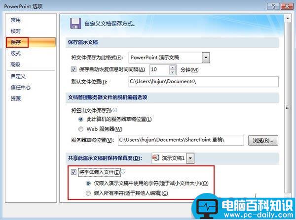 PowerPoint2007幻灯片在其他电脑中无法显示字体