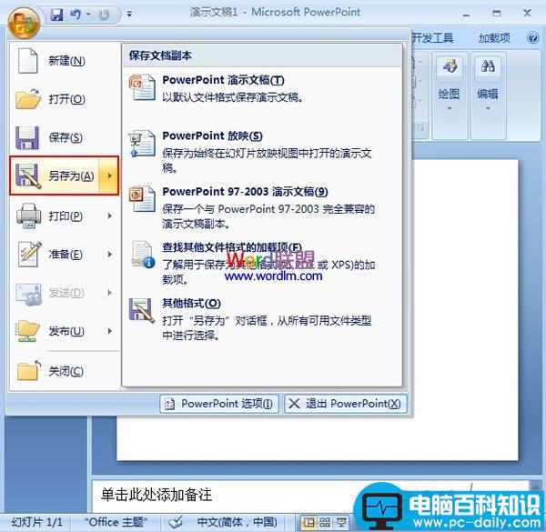 PowerPoint2007幻灯片在其他电脑中无法显示字体