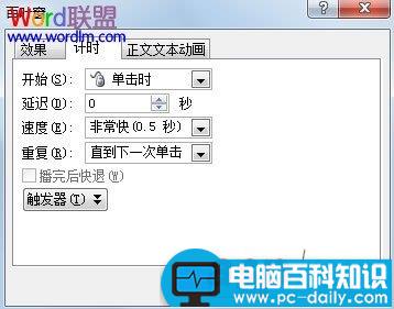 让PowerPoint2007中的文字不停闪烁