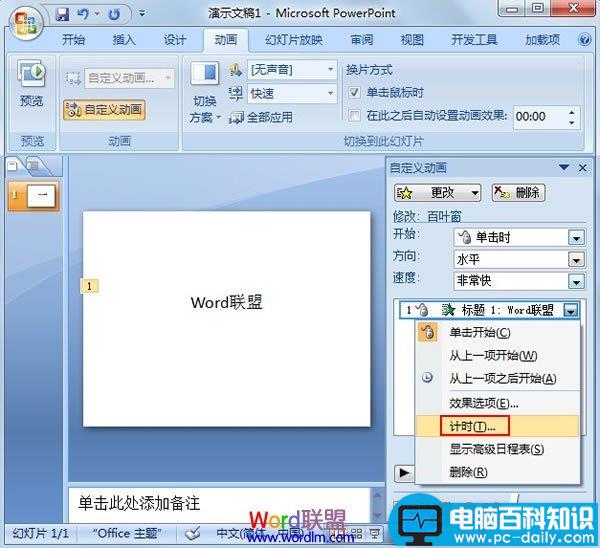 让PowerPoint2007中的文字不停闪烁