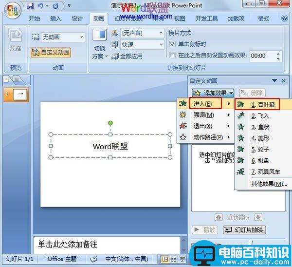 让PowerPoint2007中的文字不停闪烁