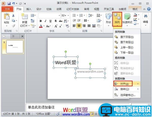 将PowerPoint2010中的对象快速对齐