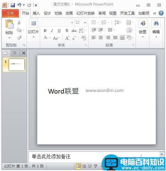 将PowerPoint2010中的对象快速对齐