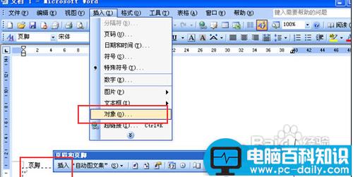 怎样在Word2003文档加入背景音乐