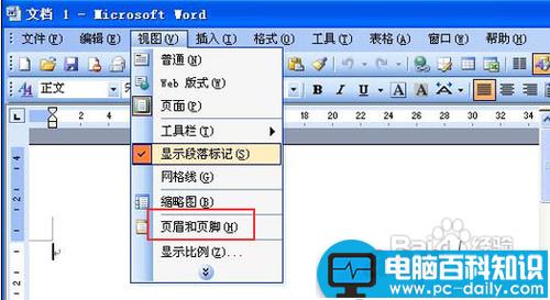 怎样在Word2003文档加入背景音乐