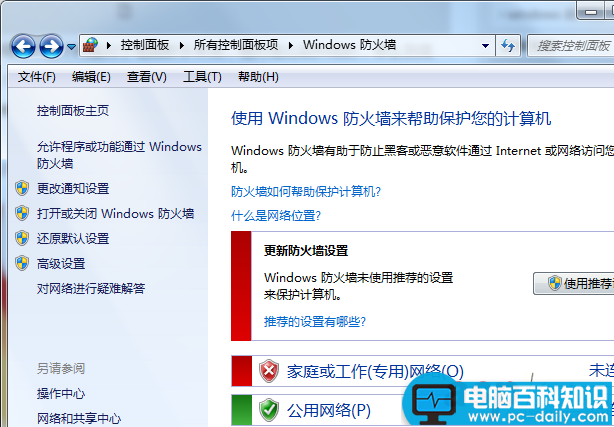 win7,防火墙