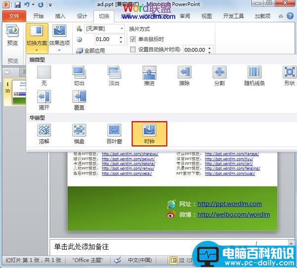 为PowerPoint2010幻灯片添加换片效果