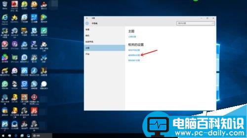 Win10,桌面图标