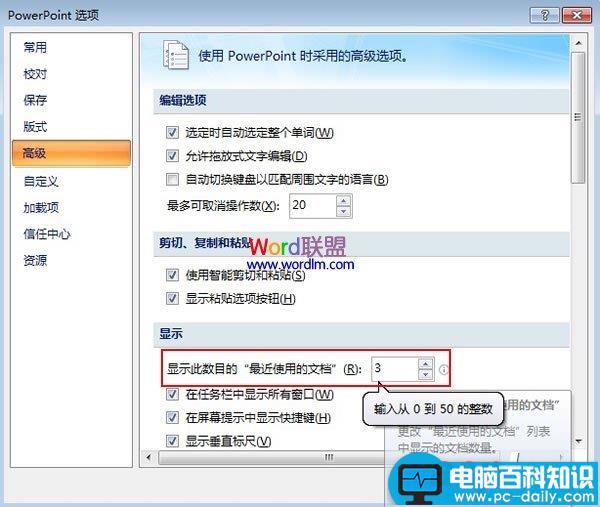 修改PowerPoint 2007最近使用的文档数目