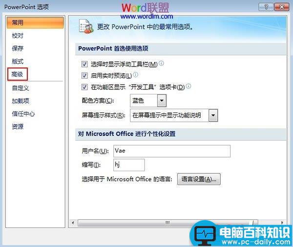 修改PowerPoint 2007最近使用的文档数目