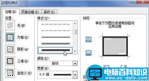 Word2010怎样为段落加上边框