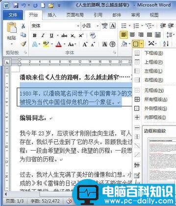 Word2010怎样为段落加上边框