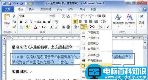 Word2010怎样为段落加上边框