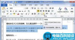 Word2010怎样为段落加上边框