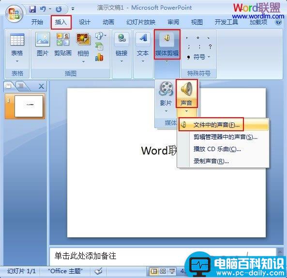 在PowerPoint2007中如何插入音乐