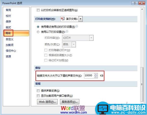 在PowerPoint2007中如何插入音乐