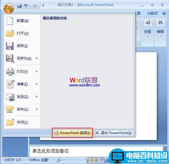 在PowerPoint2007中如何插入音乐