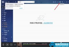 酷我音乐最小化时不能使用快捷键该怎么办?