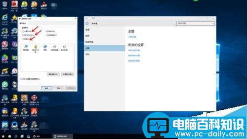 Win10,桌面图标