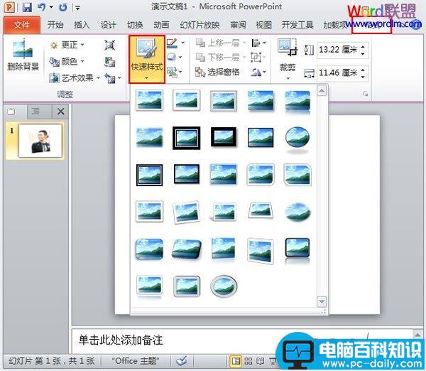 替换PowerPoint2010已设置动画效果的图片