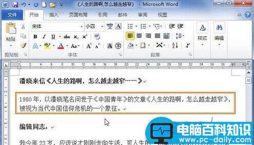 Word2010怎样为段落加上边框