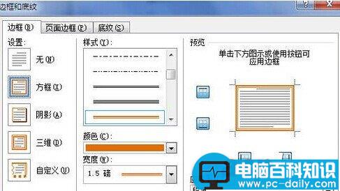 Word2010怎样为段落加上边框