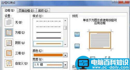 Word2010怎样为段落加上边框