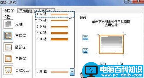 Word2010怎样为段落加上边框