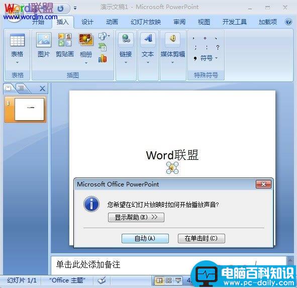 在PowerPoint2007中如何插入音乐