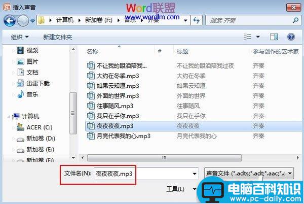 在PowerPoint2007中如何插入音乐