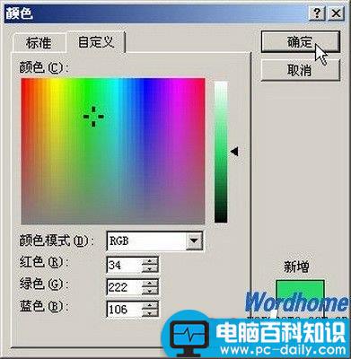 Word 2007中设置单色页面背景颜色