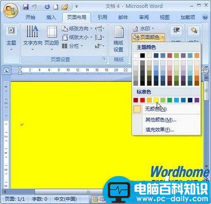 Word 2007中设置单色页面背景颜色