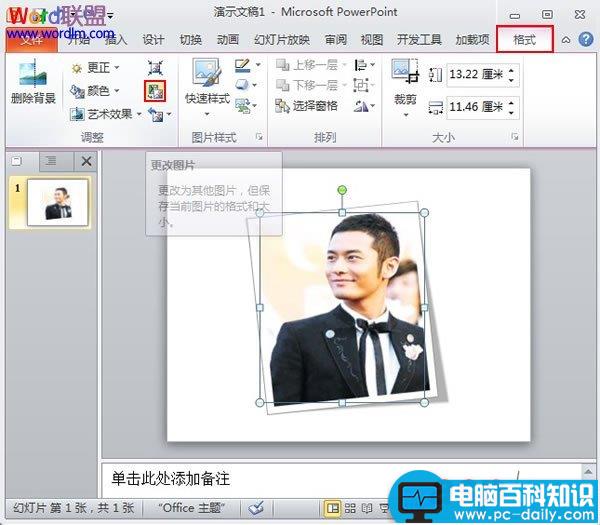 替换PowerPoint2010已设置动画效果的图片