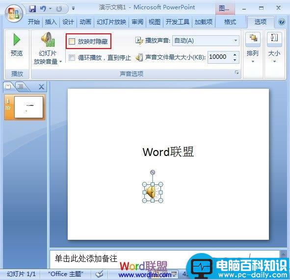 在PowerPoint2007中如何插入音乐