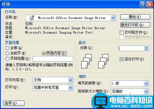 Word打印高手的不传秘技