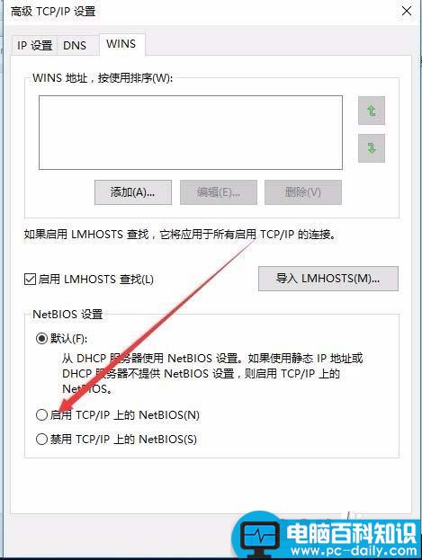 Win10,netbios,网络协议