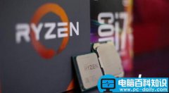 锐龙AMD Ryzen 7 1800X对比Intel i7-6900K性能全面图解评测及天梯图