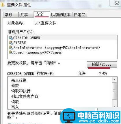 win7,文件夹权限